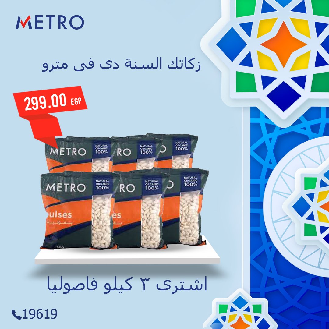 metro offers from 17mar to 17mar 2025 عروض مترو من 17 مارس حتى 17 مارس 2025 صفحة رقم 3